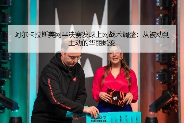 a-er-ka-la-si-mei-wang-ban-jue-sai-fa-qiu-shang-wang-zhan-shu-tiao-zheng-cong-bei-dong-dao-zhu-dong-de-hua-li-tui-bian-3-697.jpg