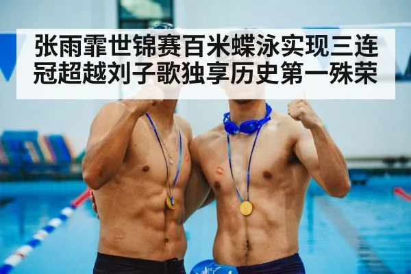 gold medal swimming