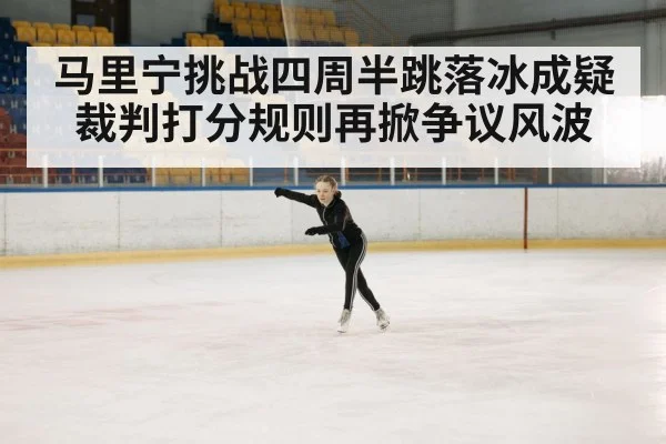 ice skating rink