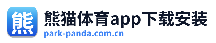 熊猫体育app下载安装